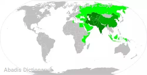 فهرست نام های جغرافیایی با ریشه ایرانی